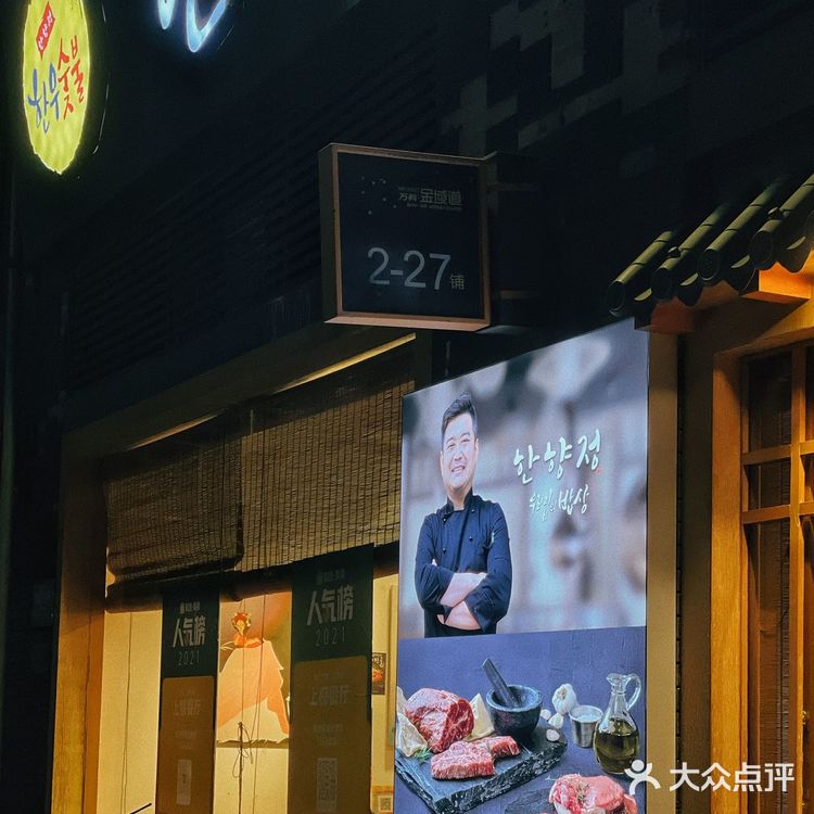 选择强迫症的福音｜性价比韩式烤肉