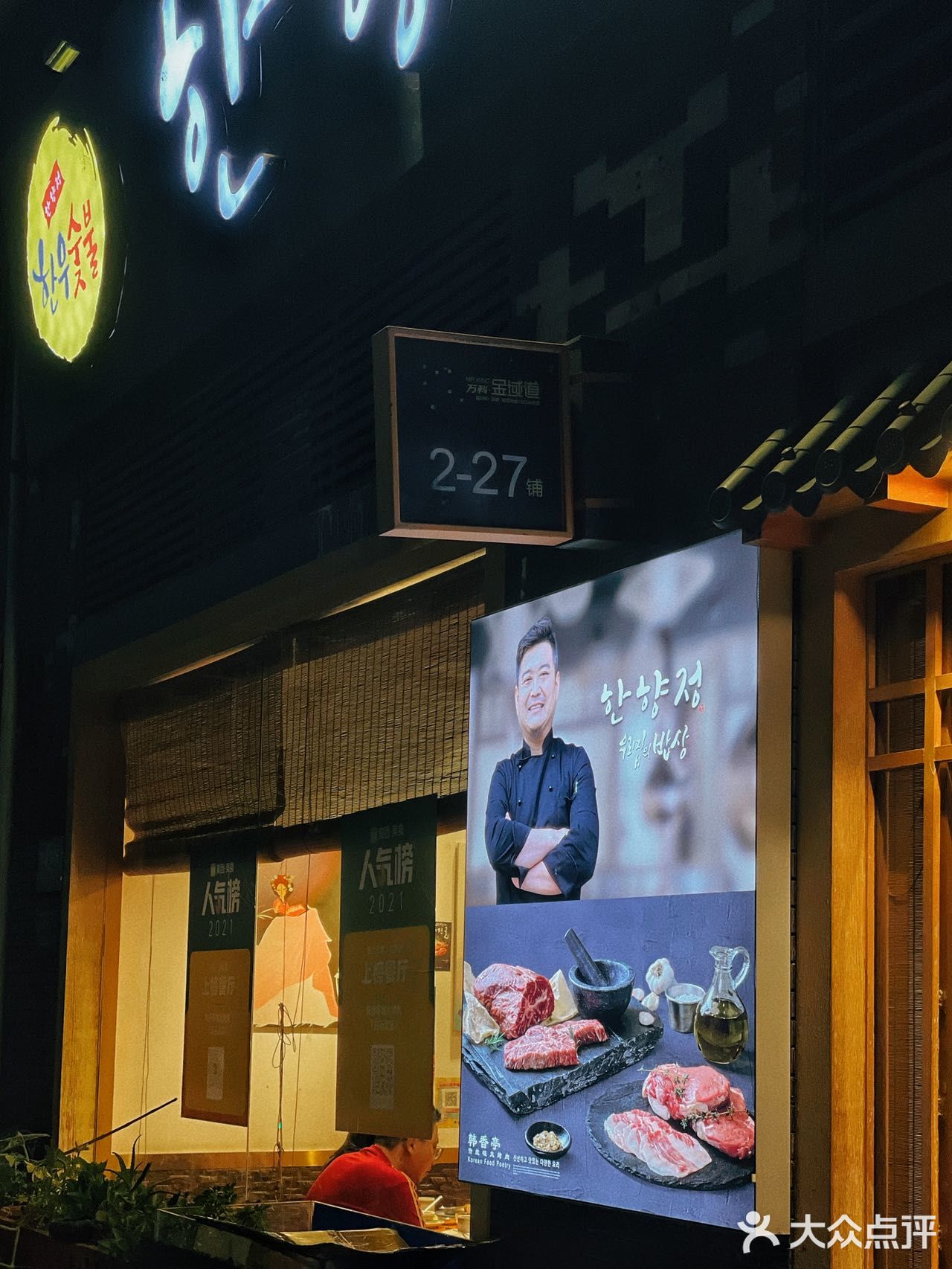 选择强迫症的福音｜性价比韩式烤肉
