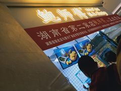 -鲍师傅糕点(国金街店)