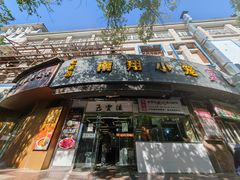 -上味馆南翔小笼(真金路店)