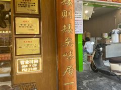 -矮子馅饼(大成路店)