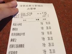 账单-绿茶餐厅(成都万象城店)