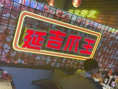 -大头叔烤鸡爪·朝鲜族烤串(天池路店)