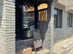 -古耳咖啡(北锣店)