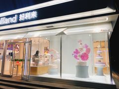 -好利来(西罗园店)