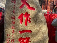 -红螺寺