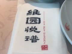 -维园悦谱·海派家常菜(乌鲁木齐南路店)