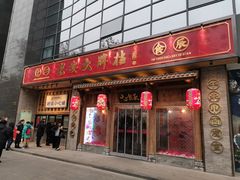 门面-长安大牌档之西安博物院文化餐厅(中贸店)