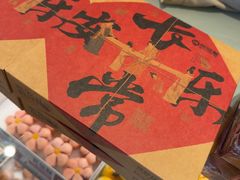-陕拾叁-西安糕点(北院门创始店)