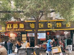 -家阳赵师傅油饼包烧麦(粮道街店)