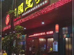 门面-湘阁里辣(大朗广场店)