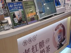 -煲珠公·老红糖珍珠奶茶(金沙洲梦乐城店)