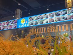 -小肥牛潮汕牛肉火锅(南联店)
