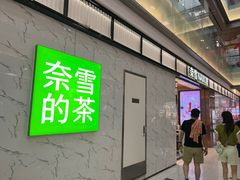 -奈雪的茶(永嘉天地东百城店)