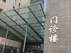 -北京协和医院(东单院区)