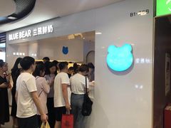 -兰熊鲜奶(西直门凯德mall店)