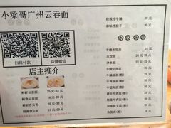 菜单-小梁哥云吞面(黄贝岭店)