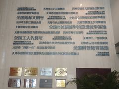 -天津市规划展览馆
