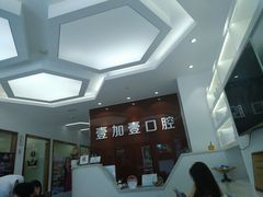 -宁波壹加壹口腔·矫正种植中心