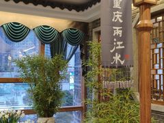 -陶然居·重庆菜(解放碑店)