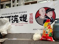 门面-滨哥滨嫂豆腐脑(南岗店)