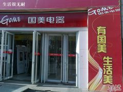 -国美电器(安贞店)