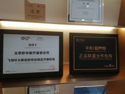 -JUVA欧华医美连锁