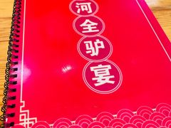 -漕河全驴宴饭店(徐水店)