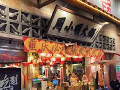 -周小明火锅(黑金冠社区店)