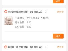 -啊噗吐呦现场烘焙(麦凯乐店)