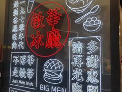 -敏华冰厅(平安金融中心店)