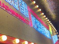 -大成海鲜烧烤·小龙虾(五角场店)