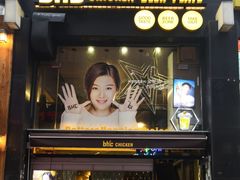 -BHC炸鸡(明洞总店)