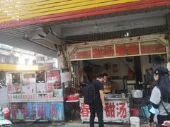 门面-正宗棉湖甜汤春卷店