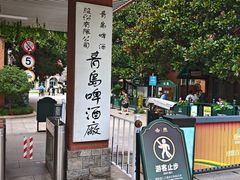 -青岛啤酒博物馆