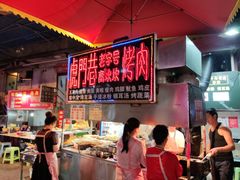-虎门巷高坎坎烤肉店