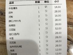 账单-八合里牛肉火锅(富华里店)