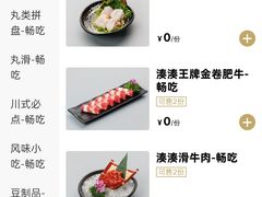 -湊湊火锅·茶憩(上海合生汇店)