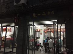 门面-张一品食府