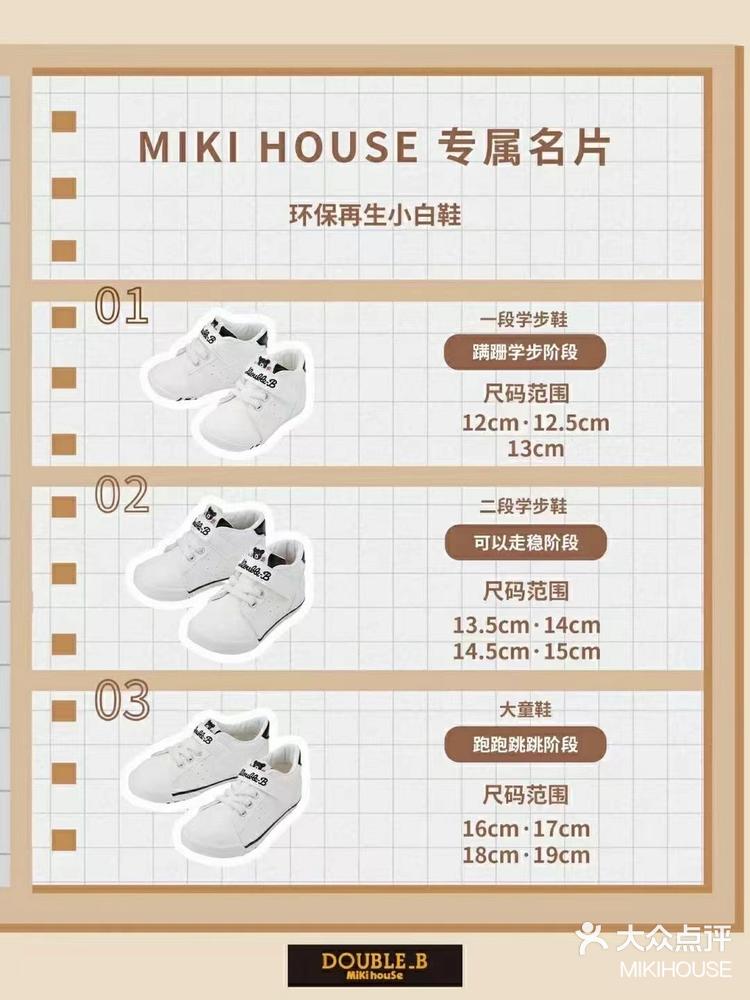 mikihouse尺码表图片