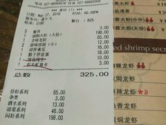 账单-巴厘龙虾·榜首油焖大虾(音乐学院·沿江酒馆店)
