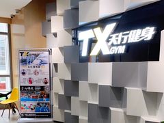 -天行健身＆天行拳馆跆拳道·格斗TXGYM