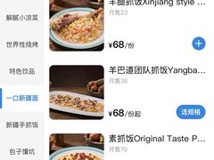 菜单-羊巴道新疆菜·清真(上梅林店)