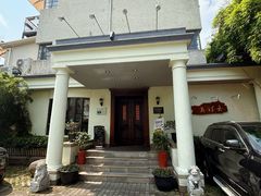 -老洋房花园饭店(绍兴路店)