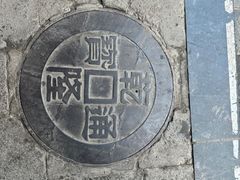 -云锦成公馆(北大街店)