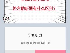 -宁耳听力助听器奥迪康峰力西门子斯达克(静安闸北店)