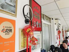 -日丰园海肠水饺·老字号大连海鲜(小平岛总店)