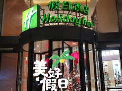 -上海浦东康桥绿地假日酒店