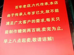 -大郎桥瑞陆糖粥(小太平巷店)