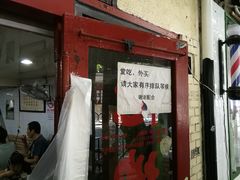 门面-老地方面馆(思南路店)